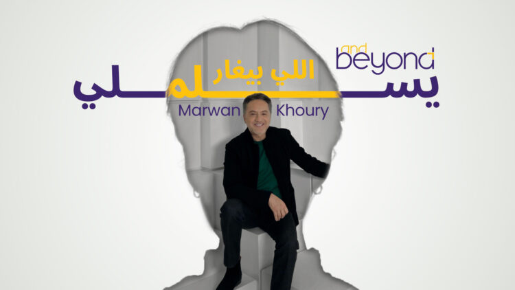 A new era of Production and Digital Engagement with Marwan Khoury