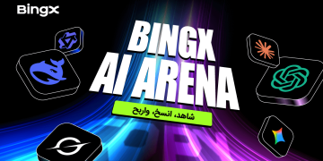 إطلاق BingX AI Arena – تجربة تنافسية جديدة في التداول بالذكاء الاصطناعي ونسخ التداول