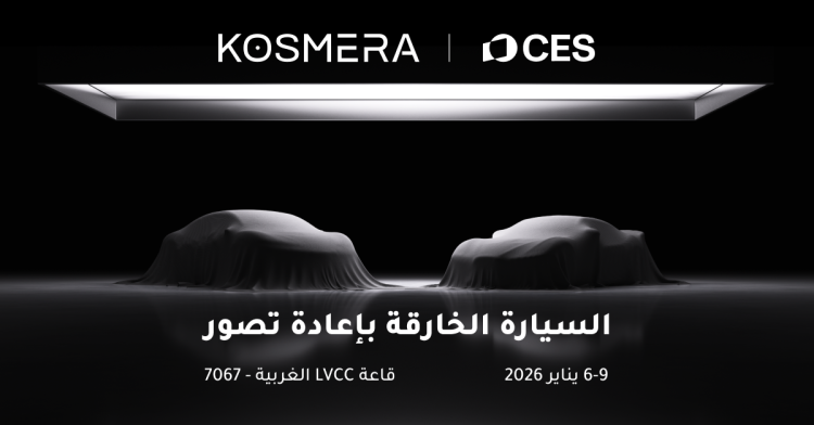 النموذج الأولي الأول من Kosmera سيعرض عالميًا في CES 2026، مع إعادة تعريف سيارة السوبر الكهربائية الذكية